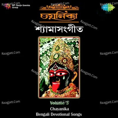 Chayanika - Shyamasangeet Vol 3 - Hiralal Sarkhel cover album