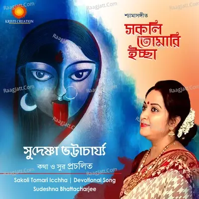 Sakoli Tomari Ecchha - Sudeshna Bhattacharjee cover album