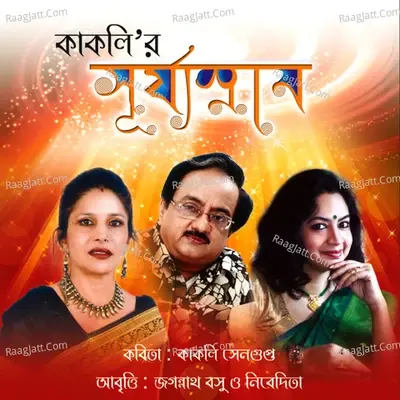 Surjosnan - Jagannath Basu cover album