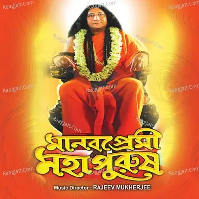 Manab Premi Mahapurush - Rajeev Mukherjee cover album