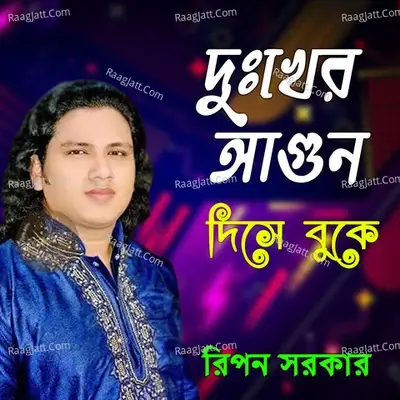 Dukher Agun Dise Buke - Ripon Sorkar cover album