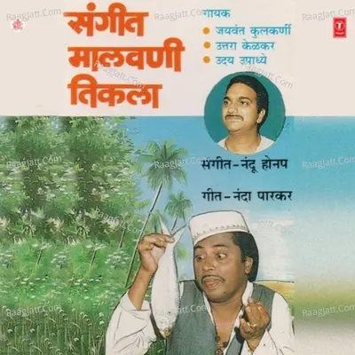 Sangeet Malvani Tikla - Uttara Kelkar cover album