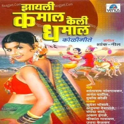 Jhayali Kamal Keli Dhamal - Shank- Neel cover album