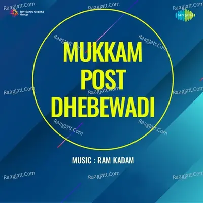 Mukkam Post Dhebewadi - Arvind Pilgaonkar cover album