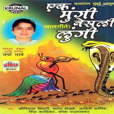 Ek Mungi Nesali Lungi-Balgeete - Kamlesh cover album