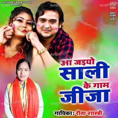 Aa Jaiyo Sali Ke Gaam Jija - Reeta Shastri cover album