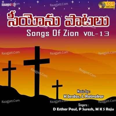 Songs Of Zion, Vol. 13 - D Esther Paul cover album