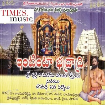 Bhaktharamadasu Keerthanalu Vol 5 - Unni Krishnan cover album