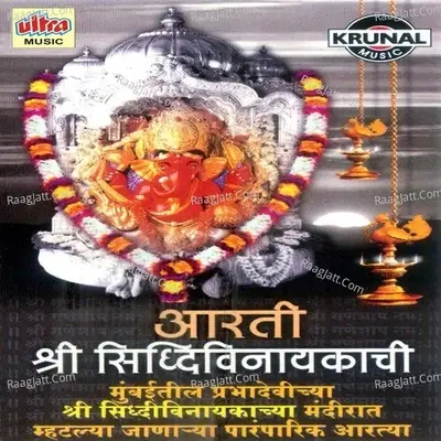 Aarti Shri Siddhivinaykachi - Sanjayraj Gaurinandan cover album