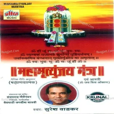 Mahamrutyunjay Mantra - Suresh Wadkar cover album