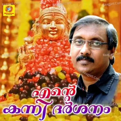 Ente Kanni Darshanam - Ganesh Sundaram cover album