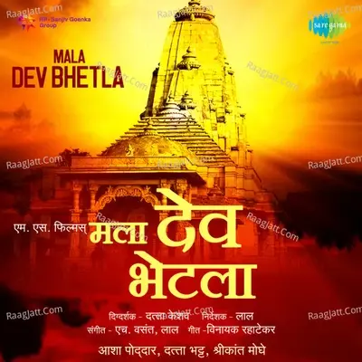 Mala Dev Bhetla - Arun Date cover album