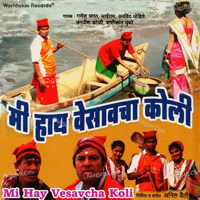 Mi Hay Vesavcha Koli - Anil Vaiti cover album