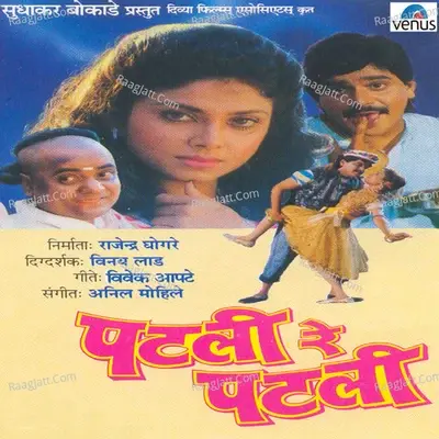 Patali Re Patali - Anil Mohile cover album