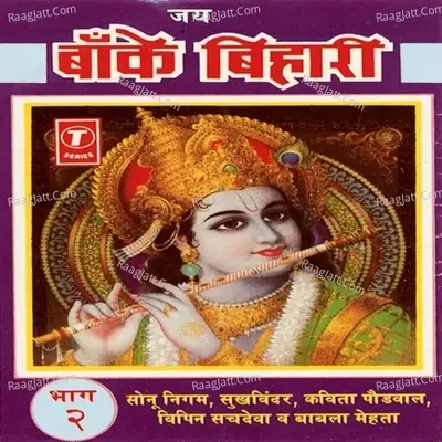 Jai Banke Bihari - Kavita Paudwal cover album