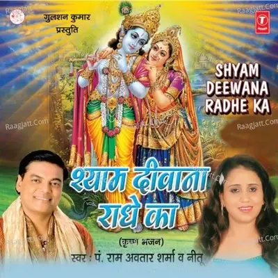 Shyam Diwana Radhe Ka - Ram Avtar Sharma cover album