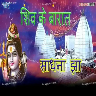 Shiv Ke Barat - Sadhana Jha cover album