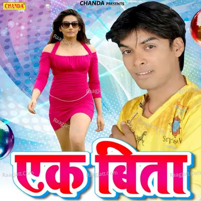 Ek Bitta - Kunjan Bawali cover album