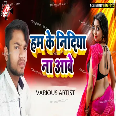 Ham ke nidiya na aave - Chandan Chaudhary cover album