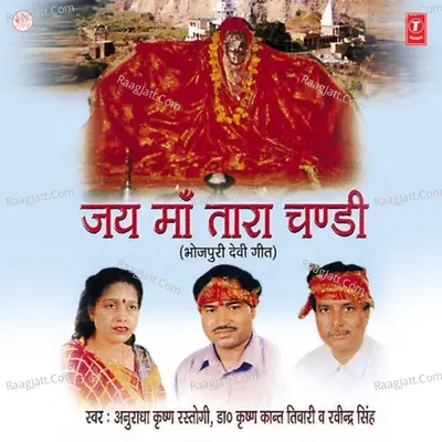 Jai Maa Tara Chandi - ANURADHA KRISHAN RASTOGI cover album