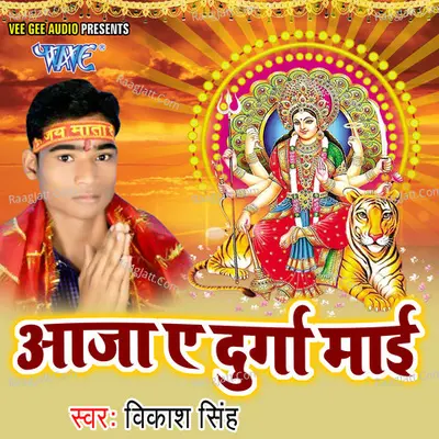 Aaja Ae Durga Mai - Vikash Singh cover album