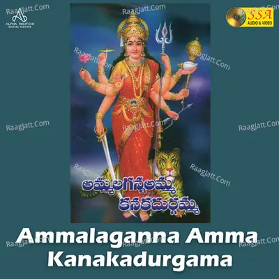 Ammalaganna Amma Kanakadurgama -  cover album