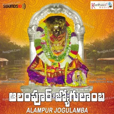 Alampur Jogulamba - Bebbuli Bhaskar Reddy cover album