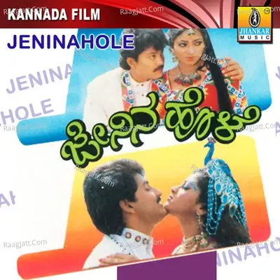 Jeninahole (Original Motion Picture Soundtrack) - K. S. Chithra cover album