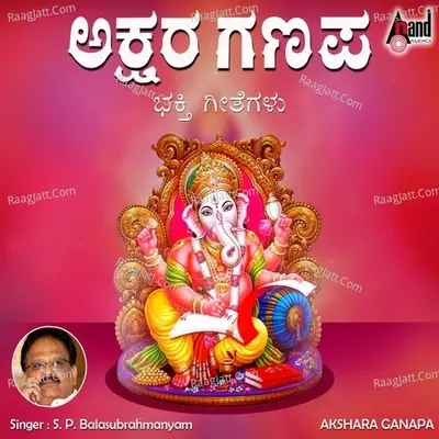 Akshara Ganapa - S. P. Balasubrahmanyam cover album