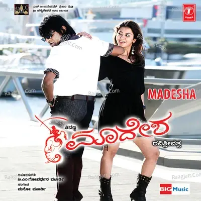 Madesha - ManoMurthy cover album