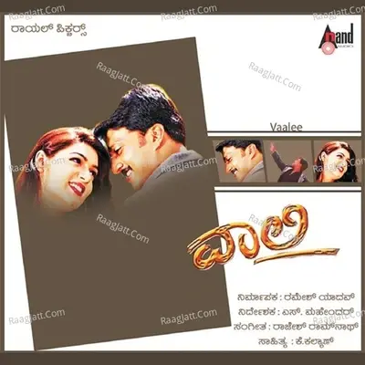 Vaalee - Hariharan cover album