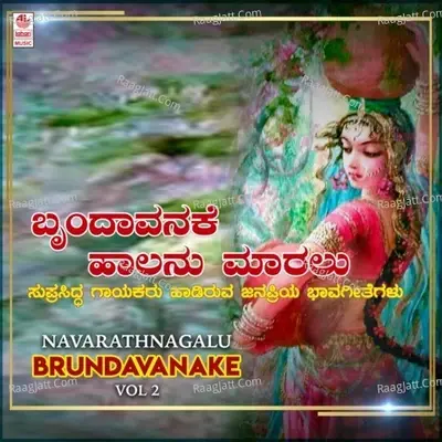 Navarathnagalu - Brundavanake Vol-2 -  cover album