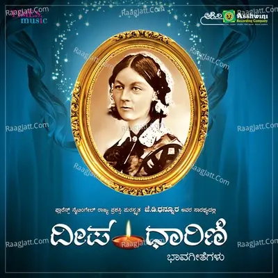 Deepa Dharini - G. Pushpalatha cover album