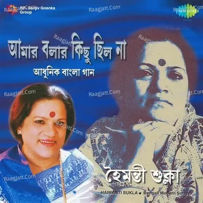 Amar Bolar Kichhu Chilo Na-Haimanti - Haimanti Shukla cover album