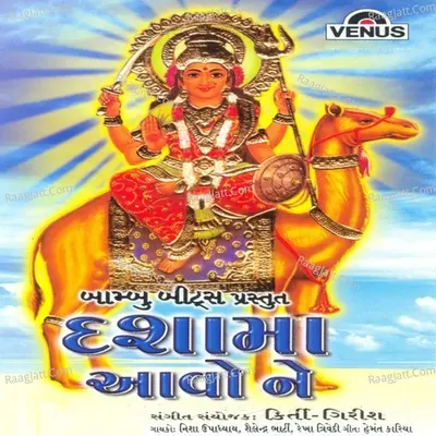 Dashama Aavo Ne - Rekha Trivedi cover album