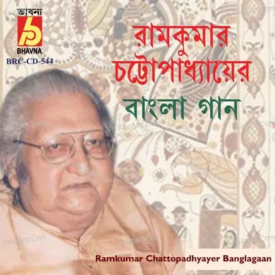 Ramkumar Chattopadhyayer Banglagaan -  cover album