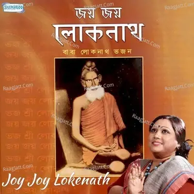 Joy Joy Lokenath - Sahaj Ma cover album