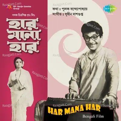 Har Mana Har - Manna Dey cover album