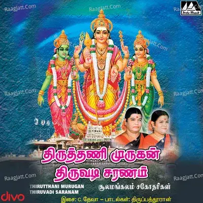 Thiruthani Murugan Thiruvadi Saranam - Soolamangalam Sisters cover album