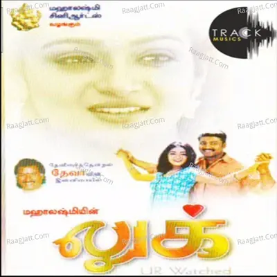 Look (Original Motion Picture Soundtrack) - Deva cover album