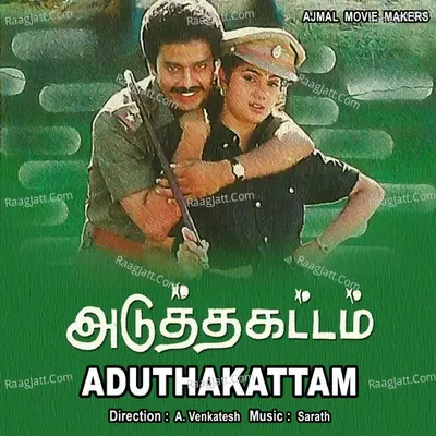 Adutha Kattam - S.P.Venkatesh cover album