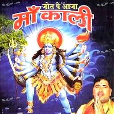 Jot Pe Aaja Maa Kali - Narender Kaushik cover album