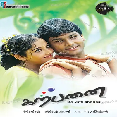 Karpanai (Original Motion Picture Soundtrack) - Jayaraj cover album