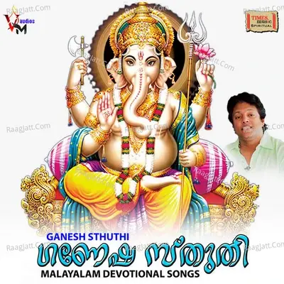 Ganeshasthuthi - Madhu Balakrishan cover album