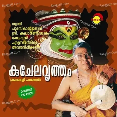 Kujelavrutham Vol. 2 - Kalamandalam Sankaran Embrathiri cover album