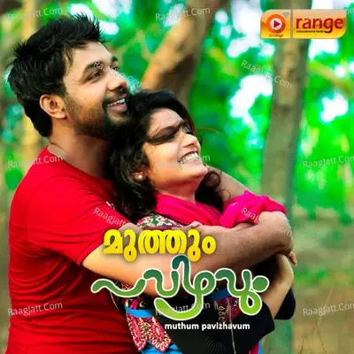 Muthum Pavizhavum - Shahid Muneer cover album