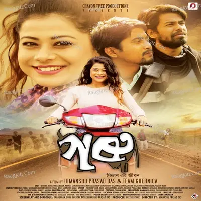 Goru (Original Motion Picture Soundtrack) - Angaraag Papon Mahanta cover album