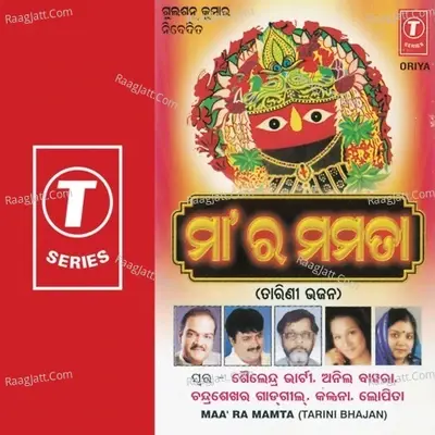 Maa Ra Mamta - Shailendra Bharti cover album