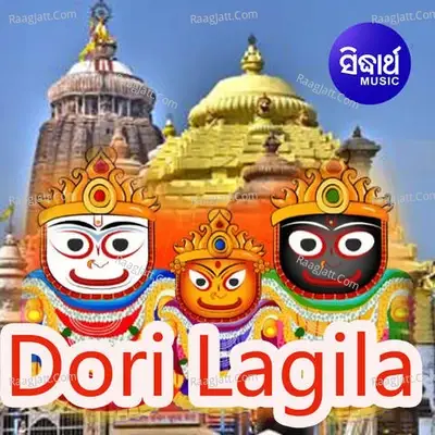 Dori Lagila - Prafulla Behera cover album