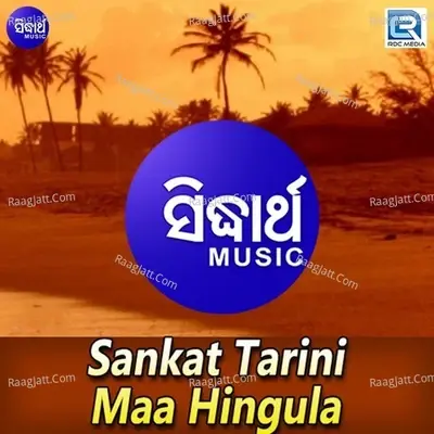 Sankat Tarini Maa Hingula - Bharati Krushna cover album